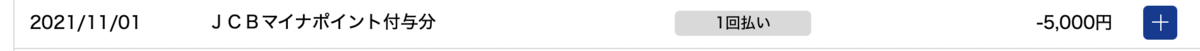 JCBマイナポイント還元