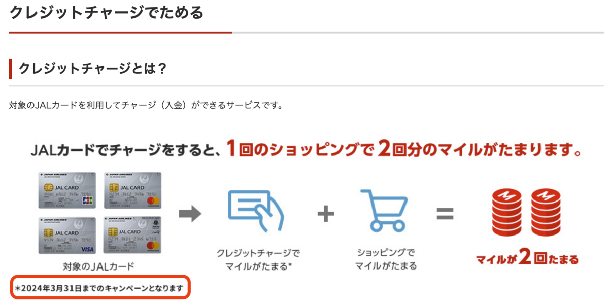 JALマイレージバンクでの記載