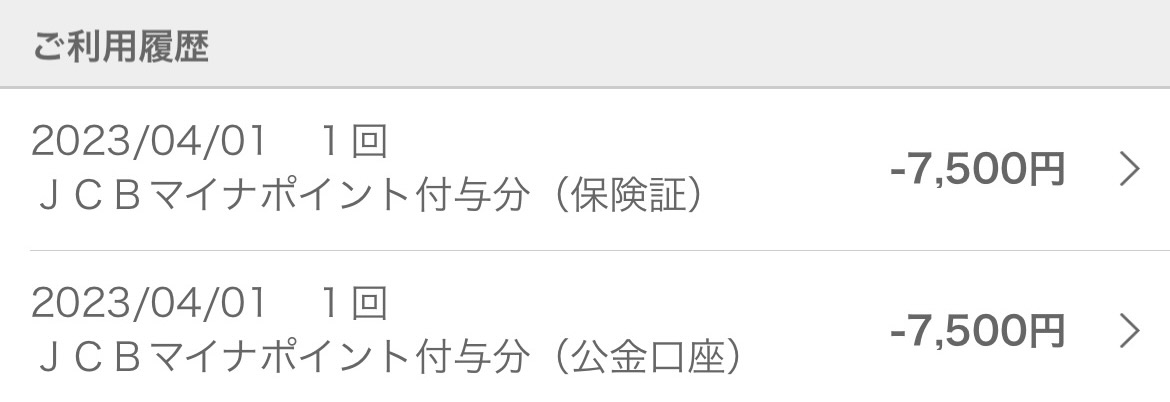 マイナポイント第２弾付与