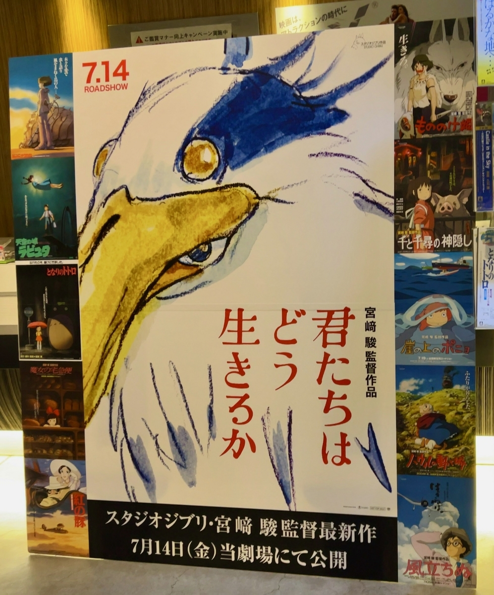 (ネタバレなし)映画「君たちはどう生きるか」を初日レイトショーで鑑賞してきました。 - 階級エアライン