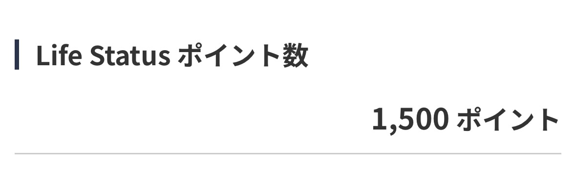 機長のJAL Life Status ポイント