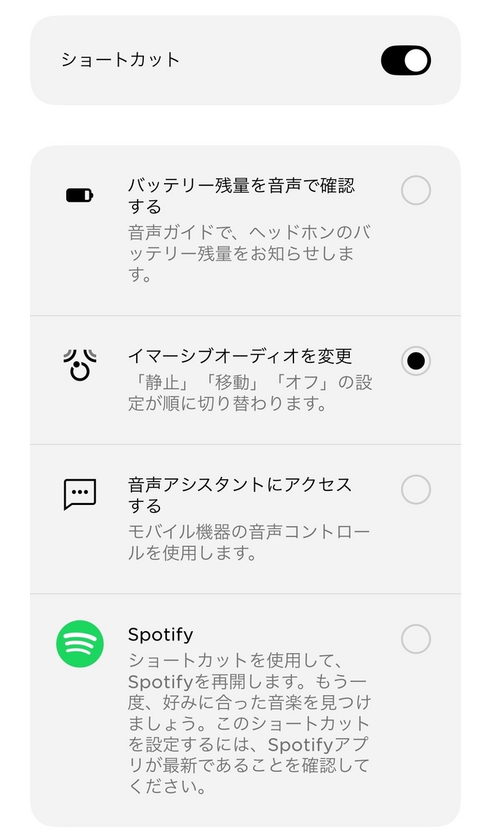 Bose Musicアプリでのショートカット機能設定