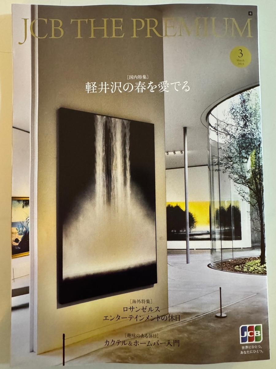 JCB THE PREMIUM 2025年3月号