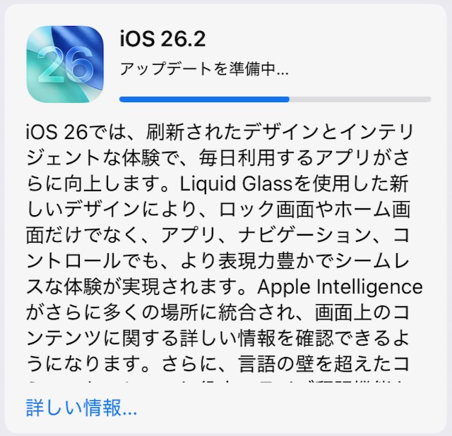 iOS 26.2アップデート中