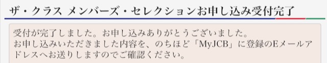 メンセレ2026 申し込み完了