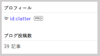 はてなブログのはてなidを非表示にして運用する方法 バレ対策 Ptp エキサイティングにいいモノがある