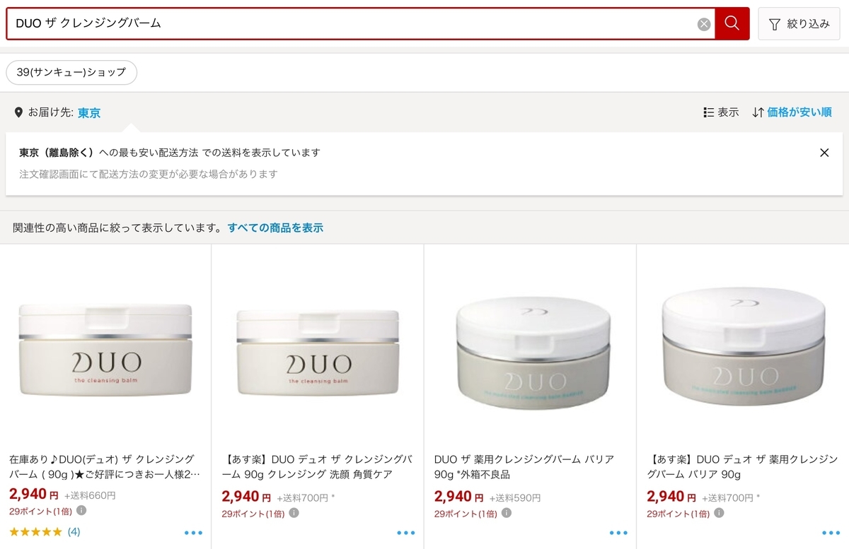 Duo クレンジングバーム ドンキホーテで買えるの 半額でお得に買う方法 Duo クレンジングバーム ドンキホーテ