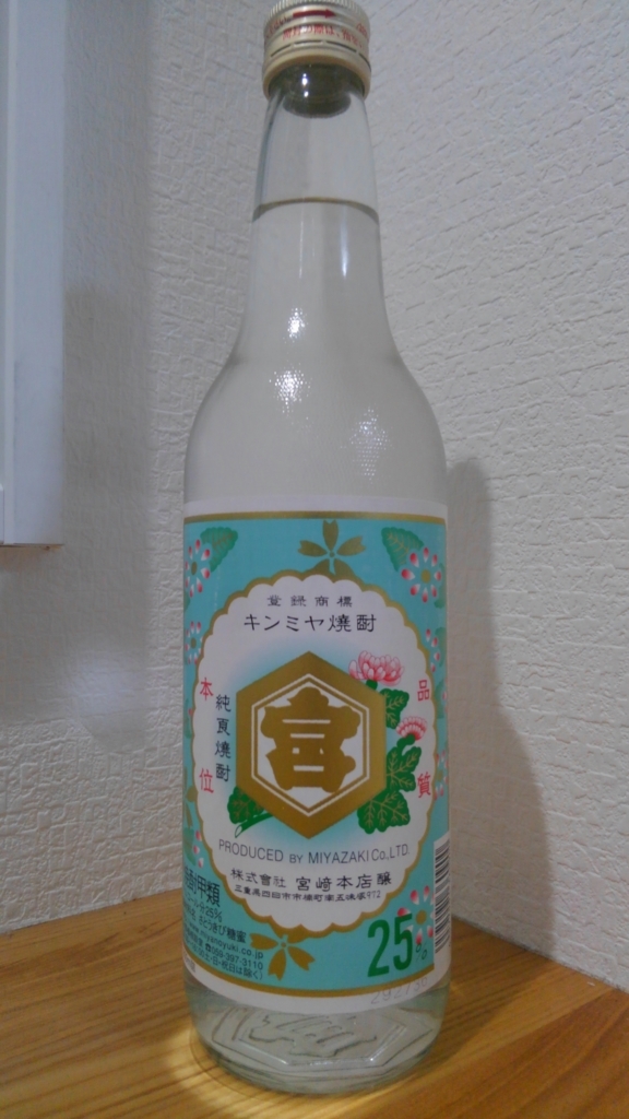 甲類焼酎を比較してみた Vol.6 宮崎本店 亀甲宮焼酎25度 「キンミヤ焼酎」 - 晩酌代は小遣いから。 甲類焼酎を比較してみた Vol.6 宮崎本店 亀甲宮焼酎25度 「キンミヤ焼酎」 - 晩酌代は小遣いから。