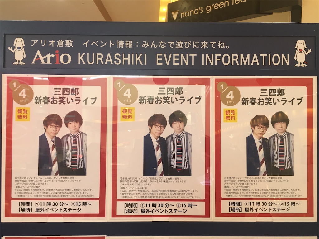 三四郎 イベント