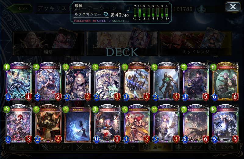Str環境 機械ネクロマンサーをわかりやすく解説 Shadowverse シャドバ クリアレインのアトリエ Str環境 機械ネクロマンサーをわかりやすく解説 Shadowverse シャドバ クリアレインのアトリエ