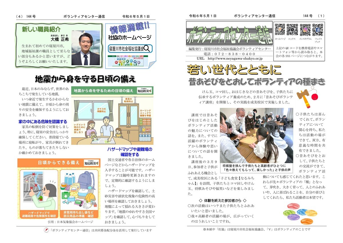 ボランティア通信144号
