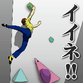 f:id:climb_addict:20180901101705p:plain f:id:climb_addict:20180901101705p:plain