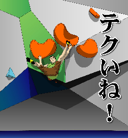 f:id:climb_addict:20180901101738p:plain f:id:climb_addict:20180901101738p:plain