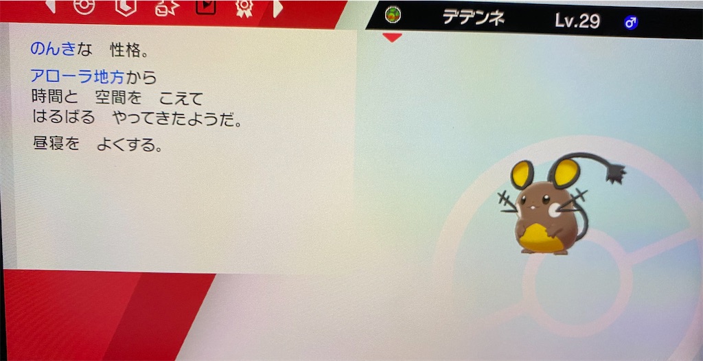 くるーの色ポケ探し日記