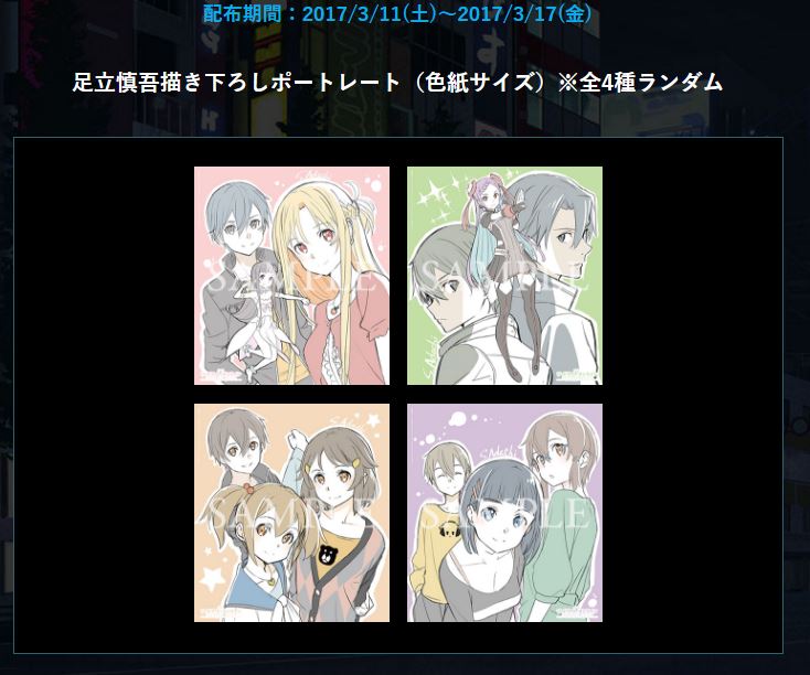 劇場版ソードアート オンライン オーディナルスケール 公開４週目の来場者特典はコレだ 全４種 新しい パソコンを 買いたい