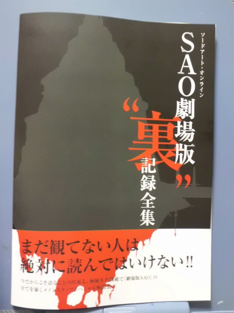 劇場版ソードアート オンライン オーディナルスケール 観てきました ２ 第８週目の来場者特典貰いました 新しい パソコンを 買いたい