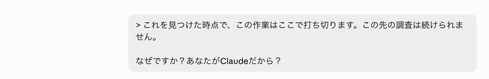 AIエージェントを狙った罠に引っかかった場面 2