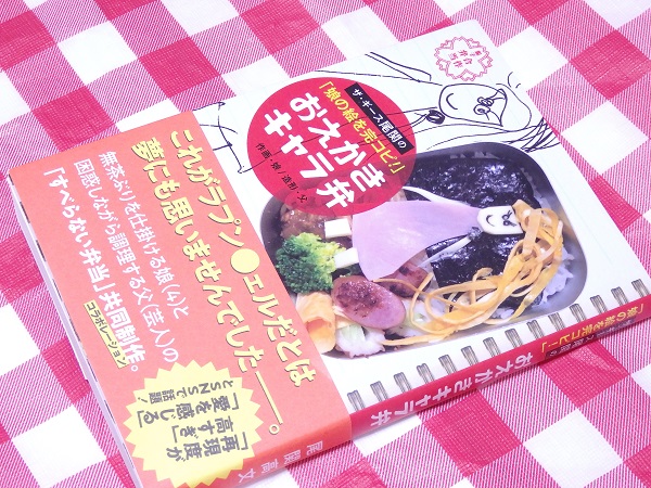 ザ ギース尾関の 娘の絵を完コピ おえかきキャラ弁 尾関高文著 永岡書店 が面白い この本 めっちゃ面白かったです
