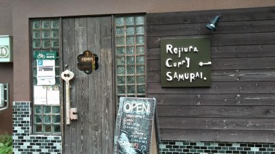 スープカリィ侍札幌平岸店
