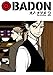 BADON (2) (ビッグガンガンコミックス)