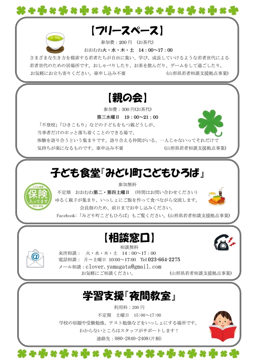 f:id:clover-yamagata:20190404174020j:plain