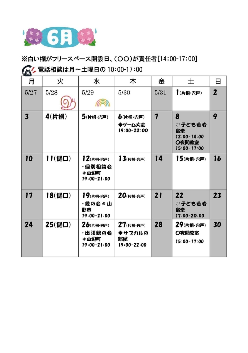 f:id:clover-yamagata:20190531171255j:plain