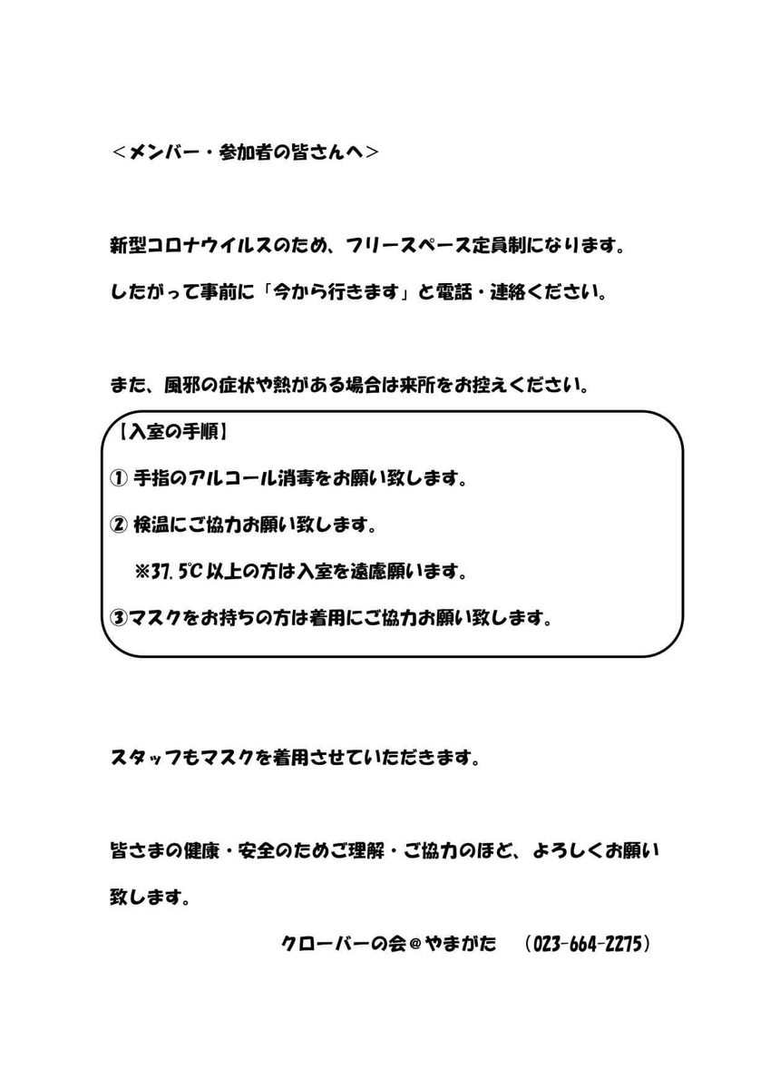f:id:clover-yamagata:20200405202632j:plain