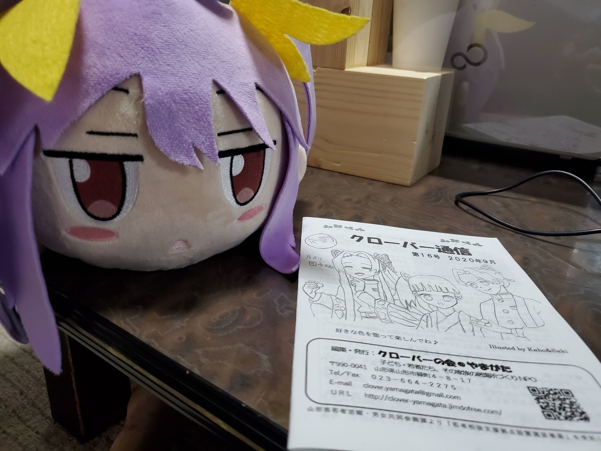 f:id:clover-yamagata:20200908171211j:plain