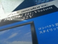 [twitter] エコポイントに釣られて俺の家庭でも地デジ導入。え、メーカー？ツ