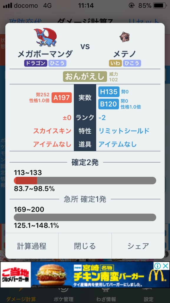 f:id:cluclupoke:20180808112412p:plain