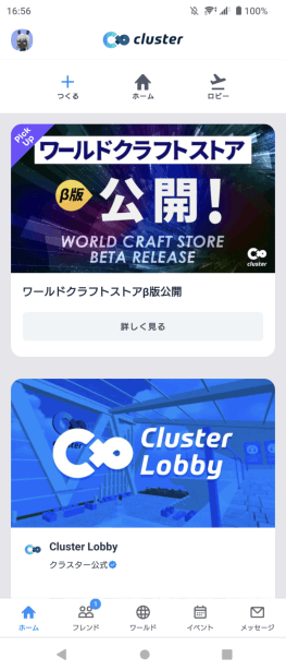 Android版clusterを起動した状態: ここはモバイルネイティブ実装
