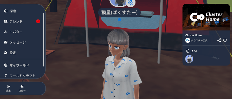 inroomのいろいろな画面/機能: これはすべてUnity