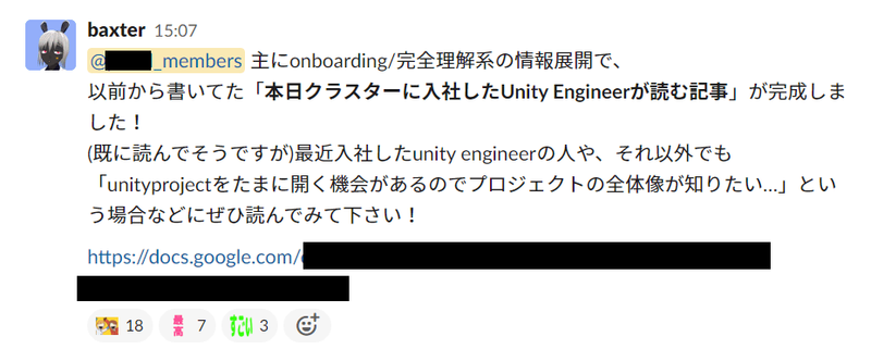 社内slackの投稿風景