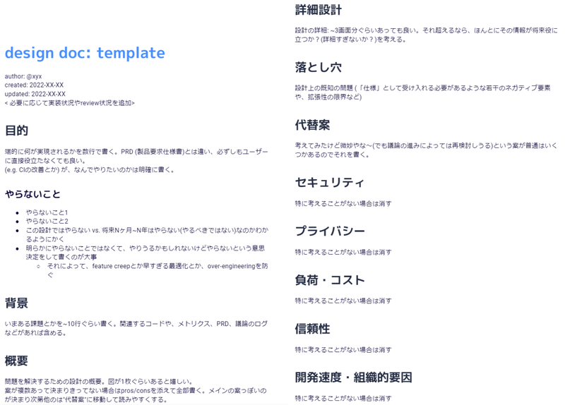 今使われているdesign docテンプレート (ちなみにタイトルの青色はclusterの"Field"色)