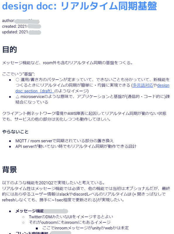 典型的なdesign doc。この文書はほんとは9ページまであります。