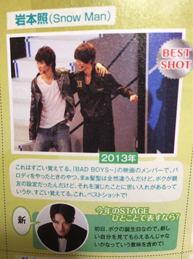 岩本照くんと森田美勇人くん わたしの大好きな「いわみゅ」について