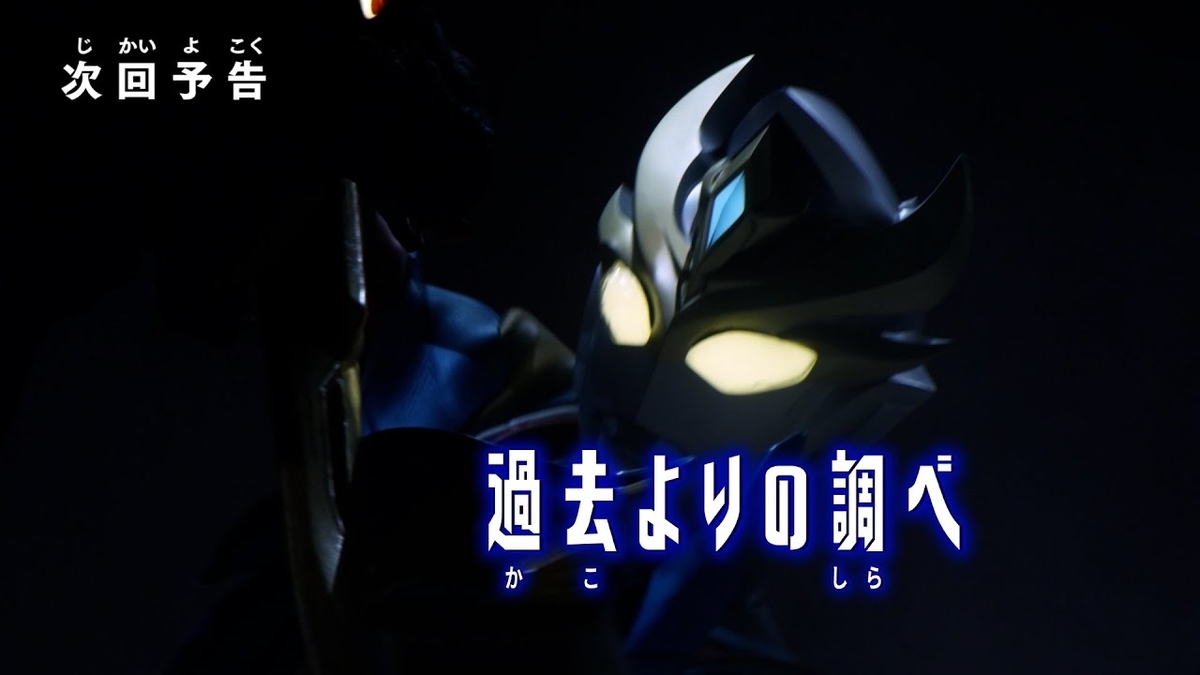 感想】ウルトラマンデッカー 第17話「過去よりの調べ」 - やっぱ