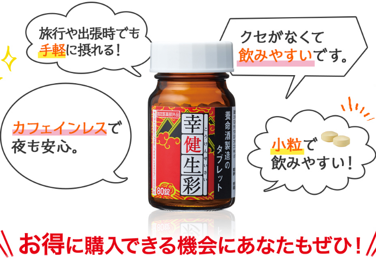 養命酒製造 幸健生彩DX　特別プラス1商品 楽天市場】幸健生彩DX［指定医薬部外品］ : 養命酒通販ショップ 楽天市場店