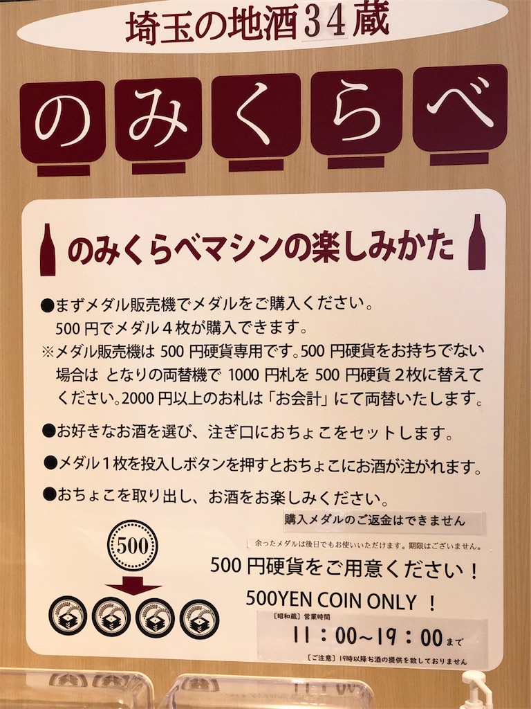 川越】「小江戸蔵里(くらり)」で埼玉地酒のみくらべマシン！ - 自由旅クリエイター/ライター にじねこMiiのブログ