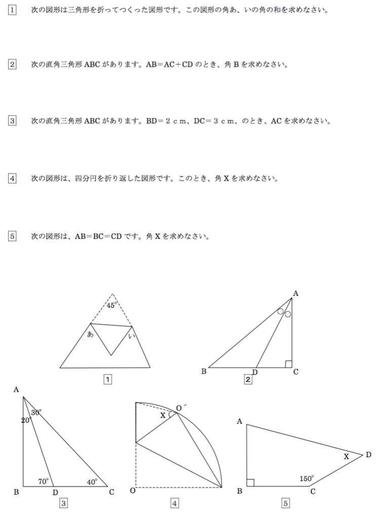 小学生算数入門 算数の理解力 定着力をあげるトレーニング 角度 三角形応用 Cmoからのお知らせ 小学生算数入門 算数の理解力 定着力をあげるトレーニング 角度 三角形応用 Cmoからのお知らせ