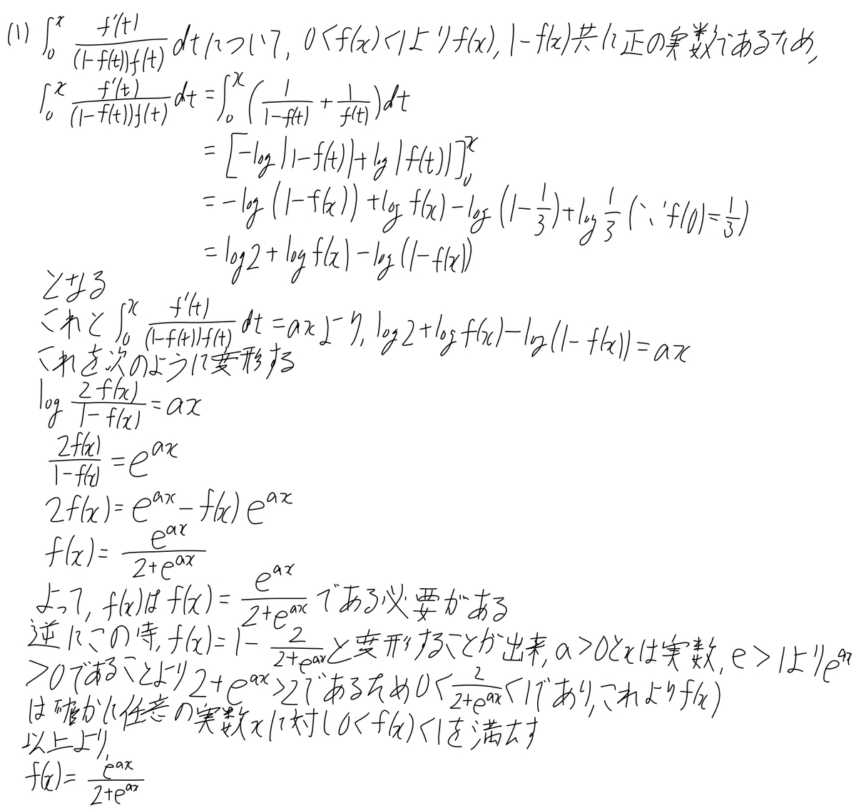 積分方程式と面積の極限 - 複素数平面上の数学