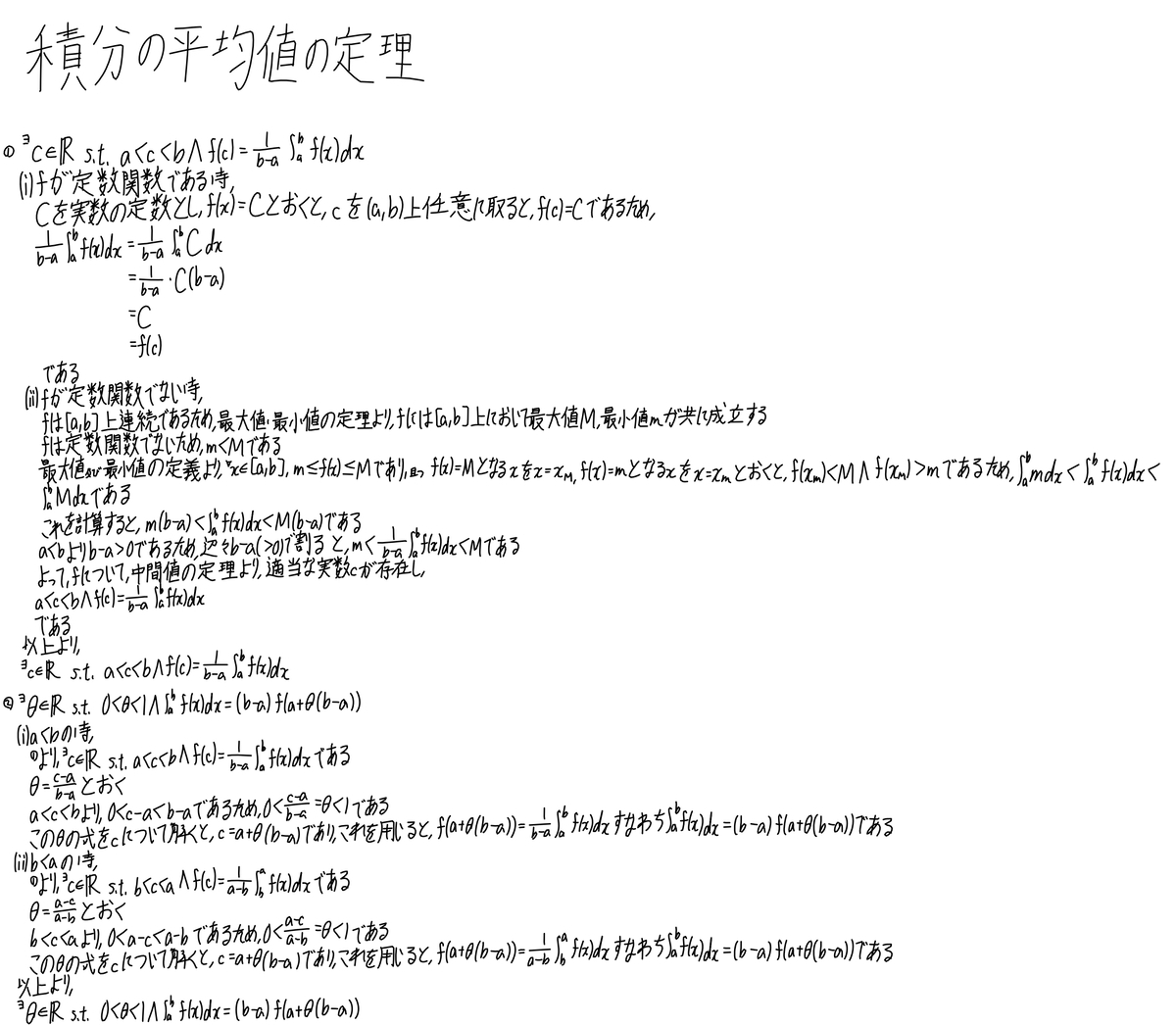 積分の平均値の定理 - 複素数平面上の数学