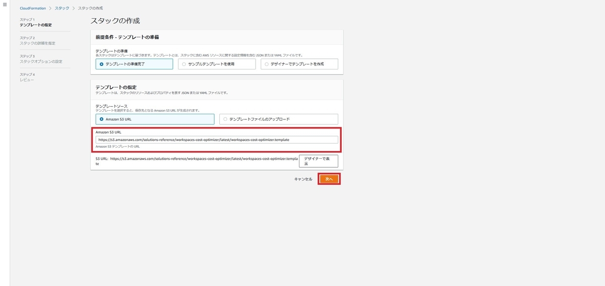 f:id:cmpmasuda:20200508193118j:plain Amazon WorkSpaces Cost Optimizerをローンチしてみる