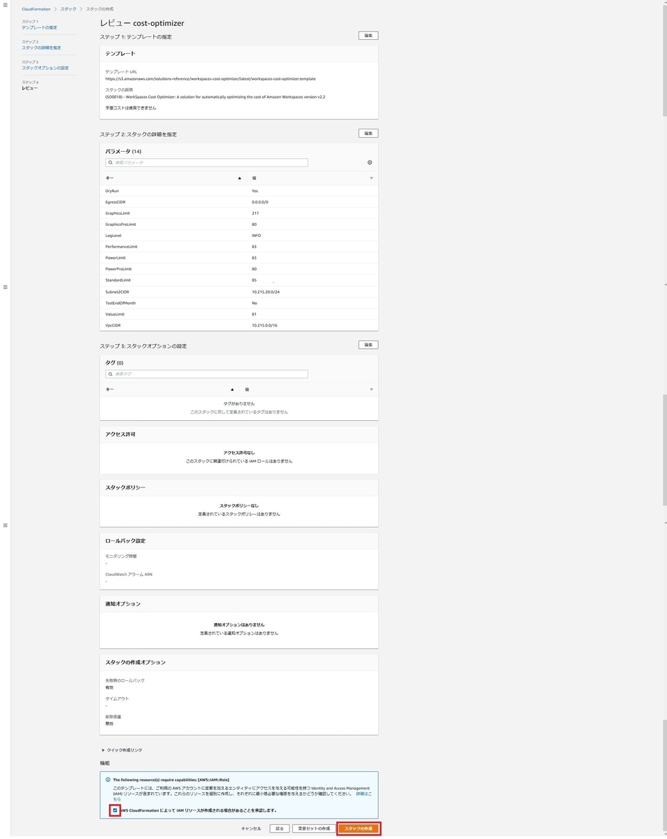 f:id:cmpmasuda:20200508193516j:plain Amazon WorkSpaces Cost Optimizerをローンチしてみる