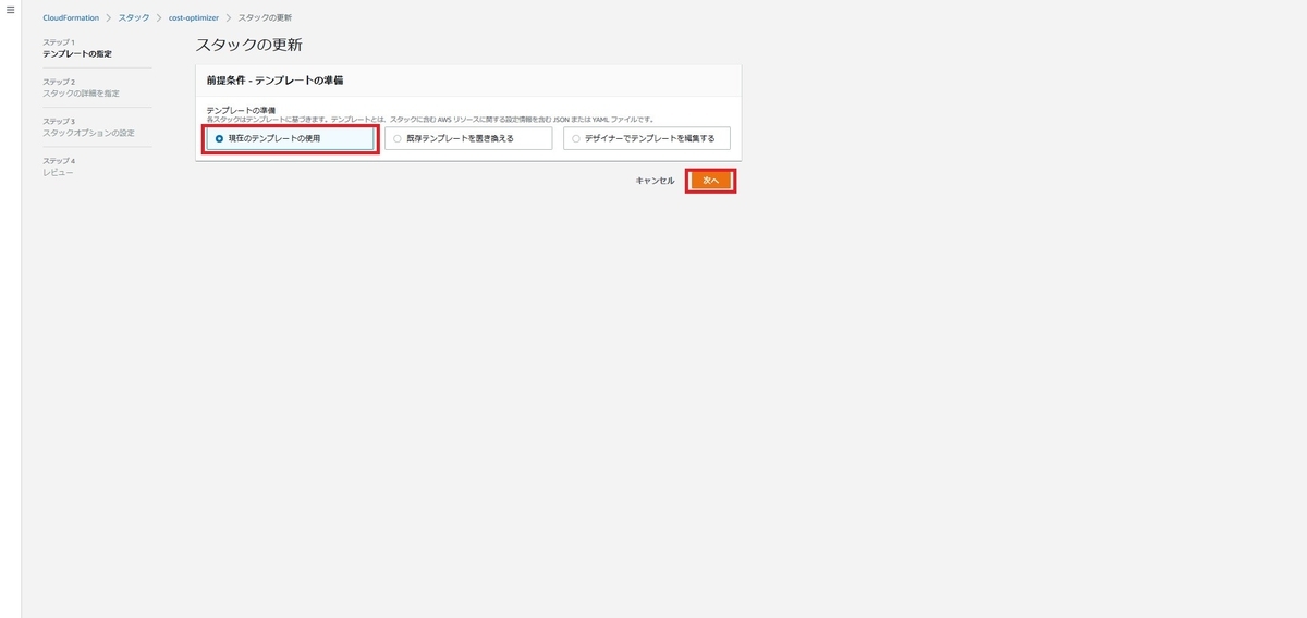 f:id:cmpmasuda:20200508193832j:plain 本番実行用にCloudFormationを更新する