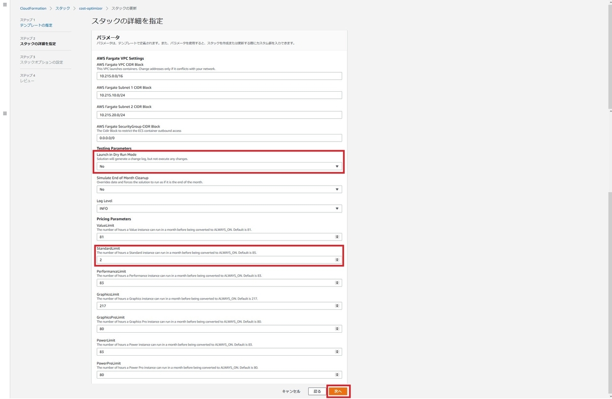 f:id:cmpmasuda:20200508193854j:plain 本番実行用にCloudFormationを更新する