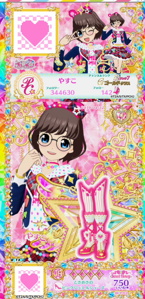 ときめきのジュエルコーデ　プリパラ　プリチャン　キラチケ ときめきのジュエルコーデ プリパラ プリチャン キラチケ プリパラ