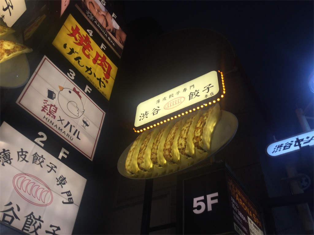 行列のできる餃子屋さん 渋谷で安くおいしい餃子を食べるなら薄皮専門渋谷餃子へ Cnmode Life 行列のできる餃子屋さん 渋谷で安くおいしい餃子を食べるなら薄皮専門渋谷餃子へ Cnmode Life