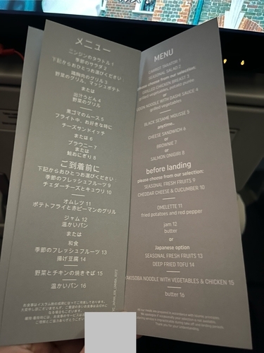 ターキッシュエアライン機内食メニュー