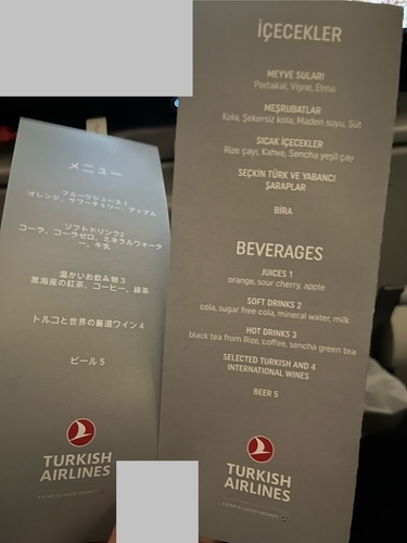 ターキッシュエアライン機内食メニュー